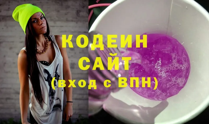 Кодеин напиток Lean (лин)  Волгореченск 